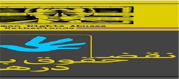 نقض حقوق بشر در هلند