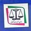 تصویر نمایه‌ی ‌تعزیرات حکومتی کرمانشاه‌