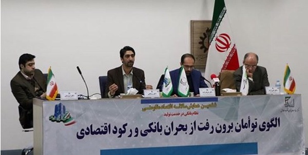 الگوی توأمان برون رفت از بحران بانکی و رکود اقتصادی 