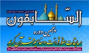 السابقون