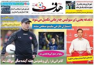 روزنامه‌های ورزشی چهارشنبه 15 تیرماه ۱۴۰۱