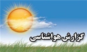 هواشناسی همدان