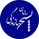 تصویر نمایه‌ی ‌سازمان بسیج سازندگی استان اردبیل‌