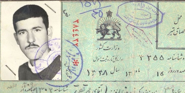 شهید عباسعلی نوروزی 