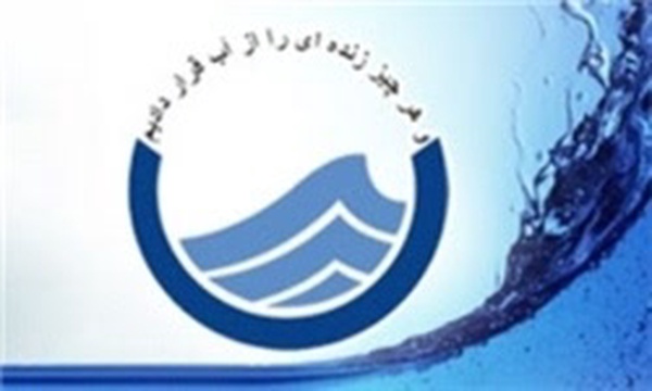 آب و فاضلاب