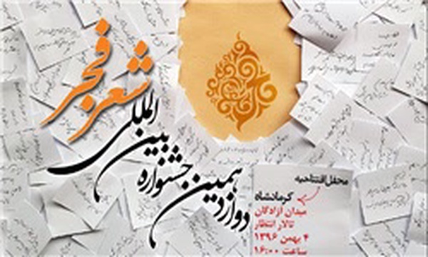 شعر فجر