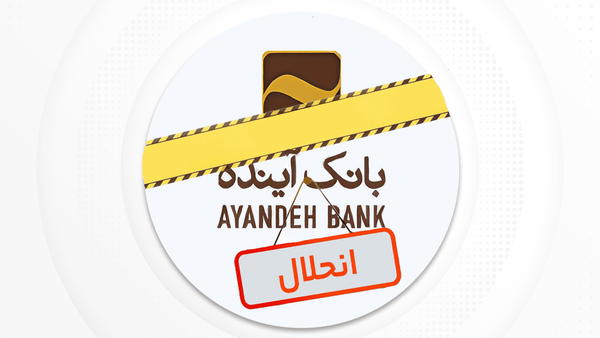 بانکدار آنلاین 