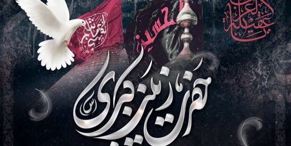 شهادت حضرت زینب