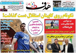 روزنامه‌های ورزشی شنبه 4 تیر 1401