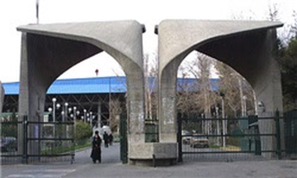 دانشگاه تهران