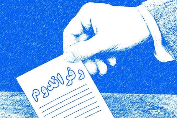 رفراندوم