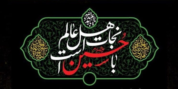 عزای امام حسین