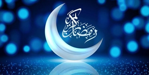ماه رمضان