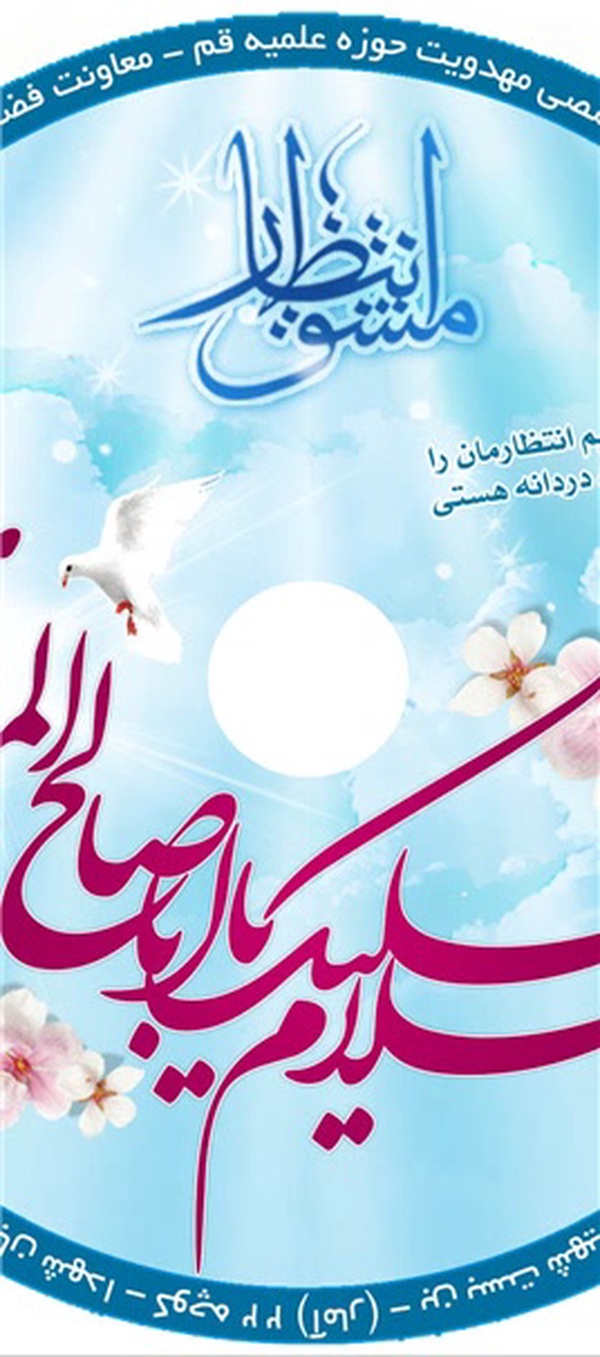 مشق انتظار