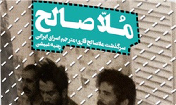 ملا صالح