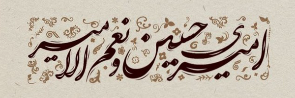 تصویر سربرگ نمایه‌ی ‌فاطمه قربانعلی‌