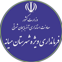 تصویر نمایه‌ی ‌فرمانداری ویژه میانه‌