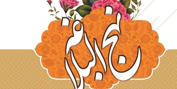 نهج البلاغه