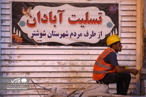 شامگاه «متروپُل» آبادان 