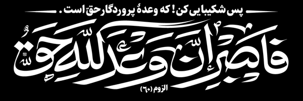 تصویر سربرگ نمایه‌ی ‌مُحَمَّدْطٰاهٰا بٰاقِریْ ☫‌