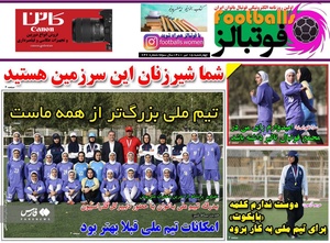 روزنامه‌های ورزشی چهارشنبه 15 تیرماه ۱۴۰۱