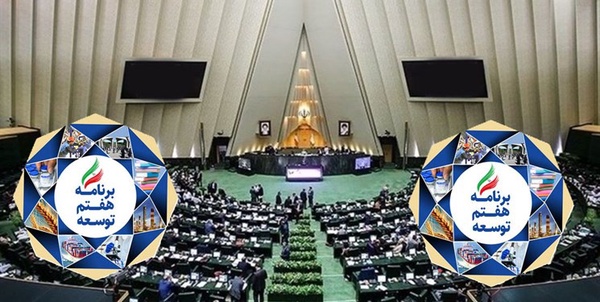 برنامه هفتم