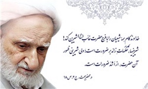 آیت‌الله بهجت