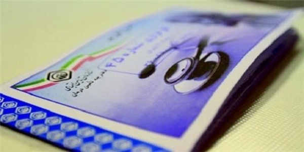 تامین اجتماعی