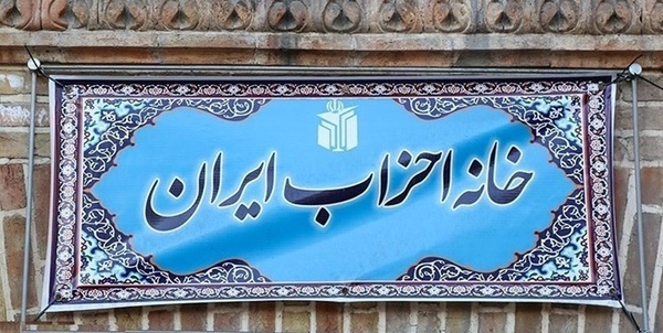 خانه احزاب