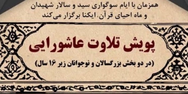 تلاوت عاشورایی