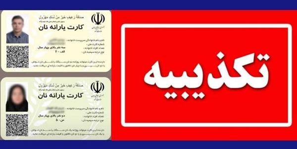 تکذیبیه