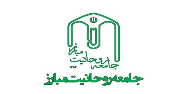 جامعه روحانیت مبارز