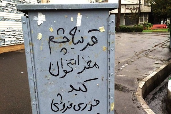 فروش اعضای بدن