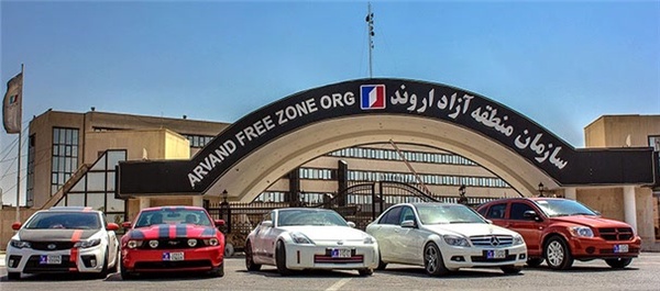 منطقه آزاد اروند