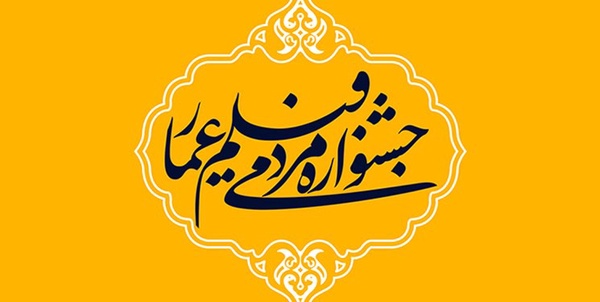 جشنواره فیلم عمار