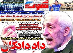 روزنامه‌های ورزشی چهارشنبه 15 تیرماه ۱۴۰۱