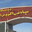 تصویر نمایه‌ی ‌روابط عمومی سپاه استان کرمانشاه‌