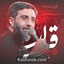 نماهنگ قرار