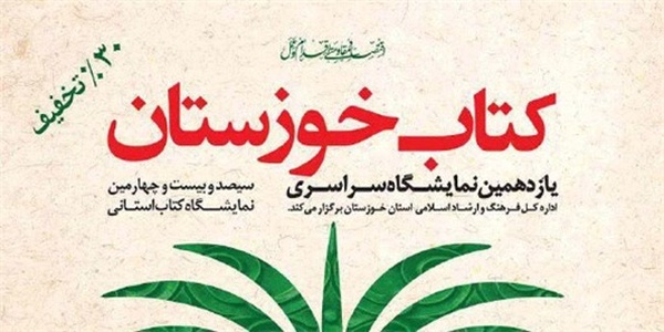 خوزستان