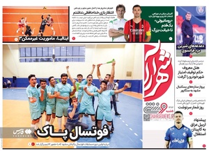روزنامه‌های ورزشی پنج‌شنبه 16 تیرماه ۱۴۰۱