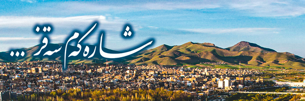 تصویر سربرگ نمایه‌ی ‌احمد رشیدی‌