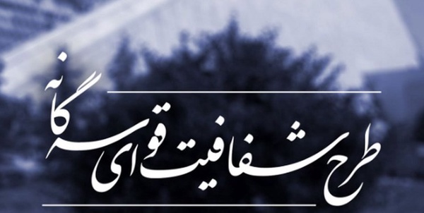 طرح شفافیت
