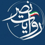 تصویر نمایه‌ی ‌روایت نصر‌