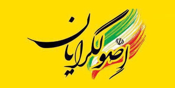 اصولگرایان