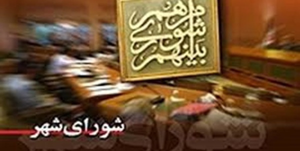 شورای شهر