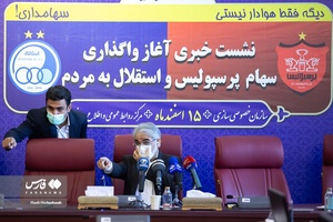 حضور حسین قربانزاده  رئیس سازمان خصوصی‌سازی، درنشست خبری واگذاری سهام پرسپولیس و استقلال به مردم