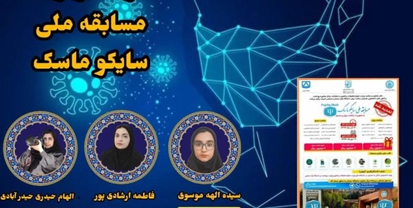 سایکو ماسک
