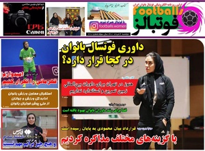 روزنامه‌های ورزشی دوشنبه 3 مرداد ۱۴۰۱