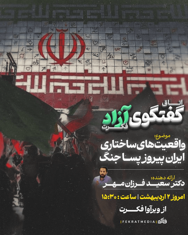 گفتگوی آزاد