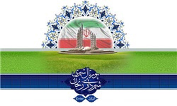شهرداری زنجان